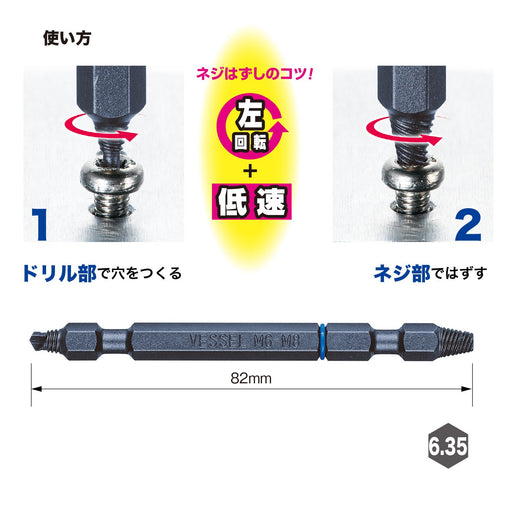 Vessel Nej-3 M6-M8 Slicked Screw Removal Bit for Crushed Screws-Kiichin - The #1 Place for Japanese Goods in Your Hand!