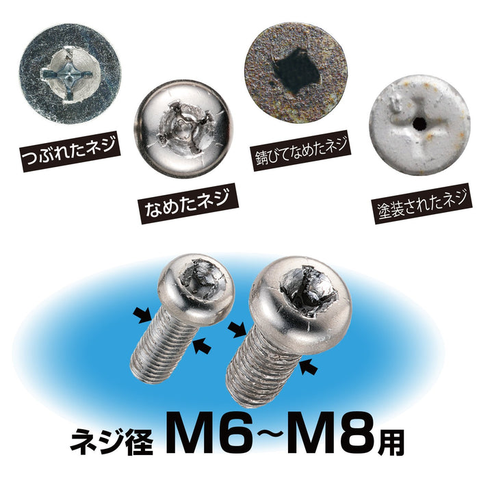 Vessel Nej-3 M6-M8 Slicked Screw Removal Bit for Crushed Screws-Kiichin - The #1 Place for Japanese Goods in Your Hand!