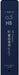 Tombow MONO Monogram MG 0.5 mm HB Pencil Lead Navy R5-MGHB42 by Tombow