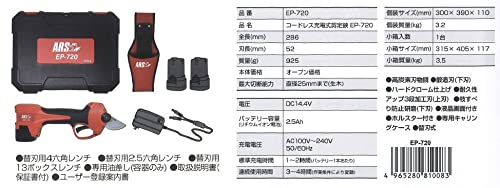 Ars EP-720 Pruning Shears 25mm Max Cordless Rechargeable-Kiichin - The #1 Place for Japanese Goods in Your Hand!