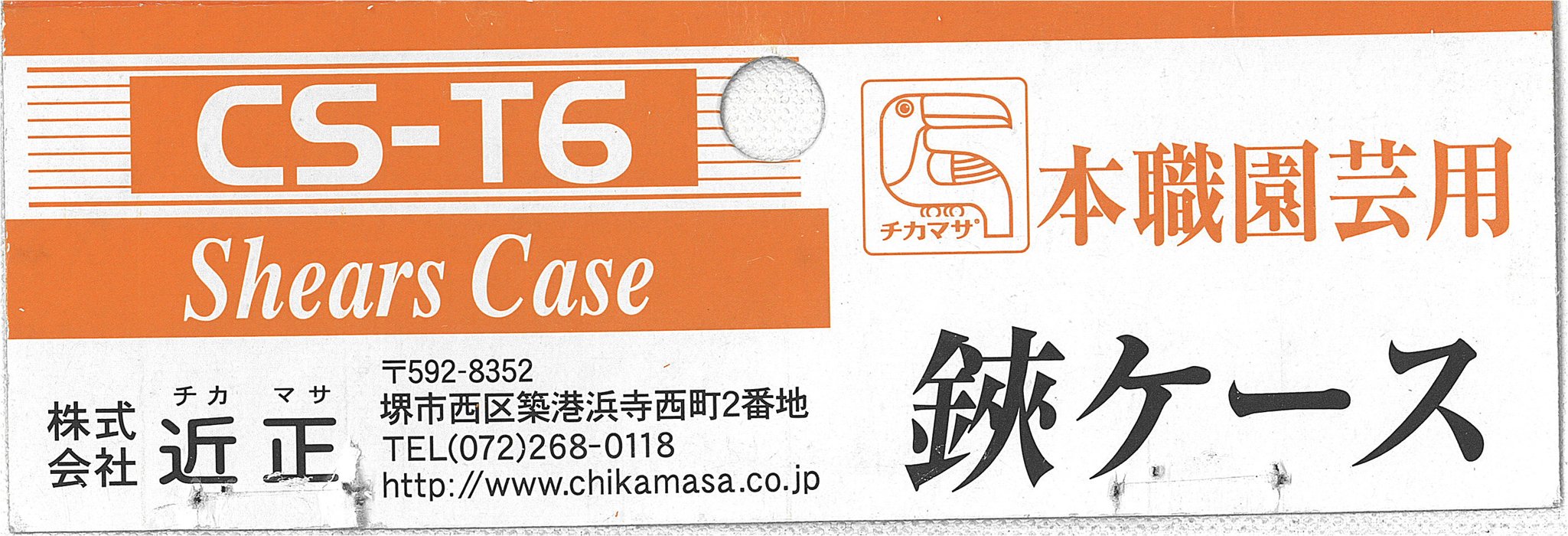 Chikamasa CS-T6 Scissors Case-Kiichin - The #1 Place for Japanese Goods in Your Hand!