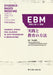 Intermedica Ebm Evidence-Based Medicine-Kiichin - The #1 Place for Japanese Goods in Your Hand!