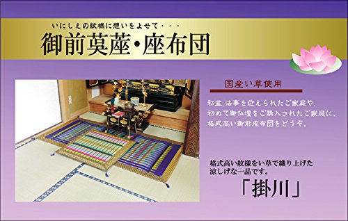 Ikehiko Corporation's Japanese Buddhist Altar Gozen Mat - 88X88Cm #3109039-Kiichin - The #1 Place for Japanese Goods in Your Hand!