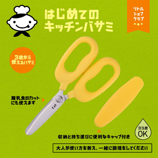 Kai FG5206 First Kitchen Scissors for Kids Storage Cap Dishwasher Safe Little Chef Club Yellow-Kiichin - The #1 Place for Japanese Goods in Your Hand!