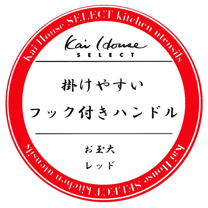 Kai Corp Ladle (Large) Red Kai House Select Japan De5826-Kiichin - The #1 Place for Japanese Goods in Your Hand!