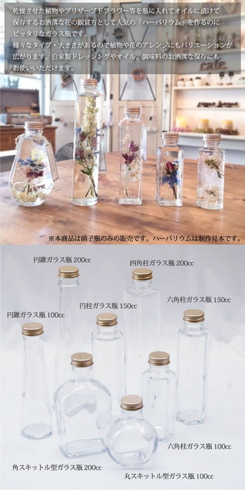 Rhyme Japan Herbarium Square Skittle Glass Bottle 200Cc Set - 10 Pack-Kiichin - The #1 Place for Japanese Goods in Your Hand!