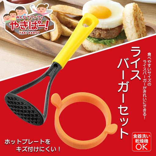 Shimomura Kougyou Yakipa! Rice Burger Set YP-212 Dishwasher Safe Orange-Kiichin - The #1 Place for Japanese Goods in Your Hand!