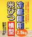 Skater 2.5Kg Refrigerator Rice Bins - Horizontal, Made In Japan-Kiichin - The #1 Place for Japanese Goods in Your Hand!