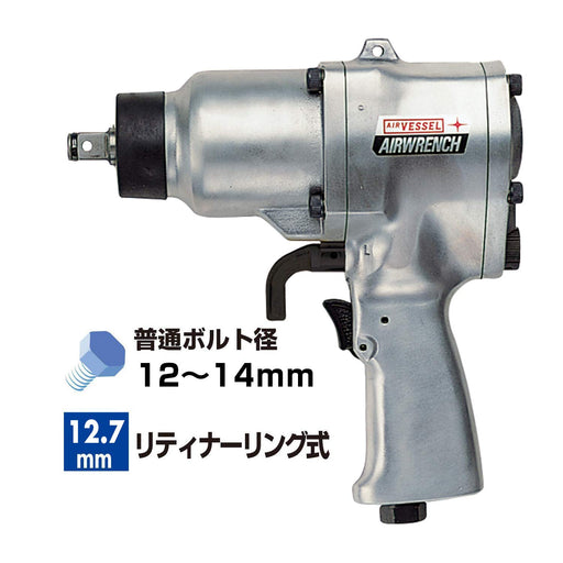 Vessel GT-P12 Air Impact Wrench Single Hammer-Kiichin - The #1 Place for Japanese Goods in Your Hand!