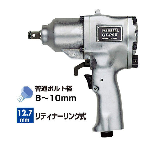 Vessel GT-P8-2 Air Impact Wrench Single Hammer-Kiichin - The #1 Place for Japanese Goods in Your Hand!