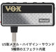 Vox Amplug2 Metal Battery-Powered Guitar Amplifier Headphones with Built-In Effects High Gain Sound Plug-Kiichin - The #1 Place for Japanese Goods in Your Hand!
