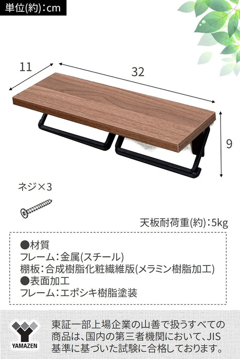 Yamazen Dark Brown/Black Toilet Paper Shelf with Smartphone Holder - Easy Install-Kiichin - The #1 Place for Japanese Goods in Your Hand!